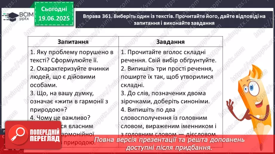 №0111 - Складне речення17 №0111 - Складне речення17