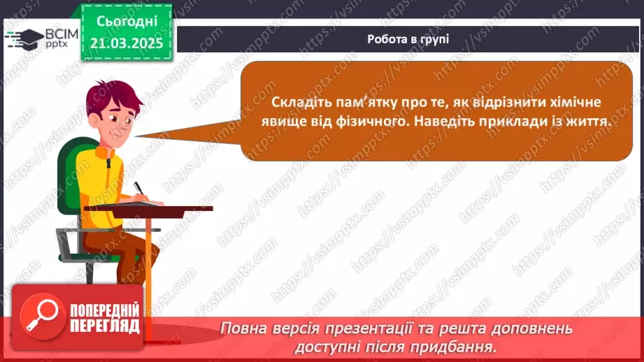 №28 - Фізичні та хімічні явища35
