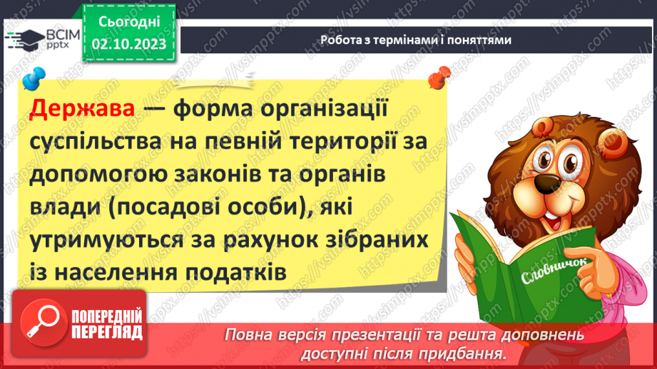 №28 - Розвиток людських спільнот від первісних громад до держави12 №28 - Розвиток людських спільнот від первісних громад до держави12