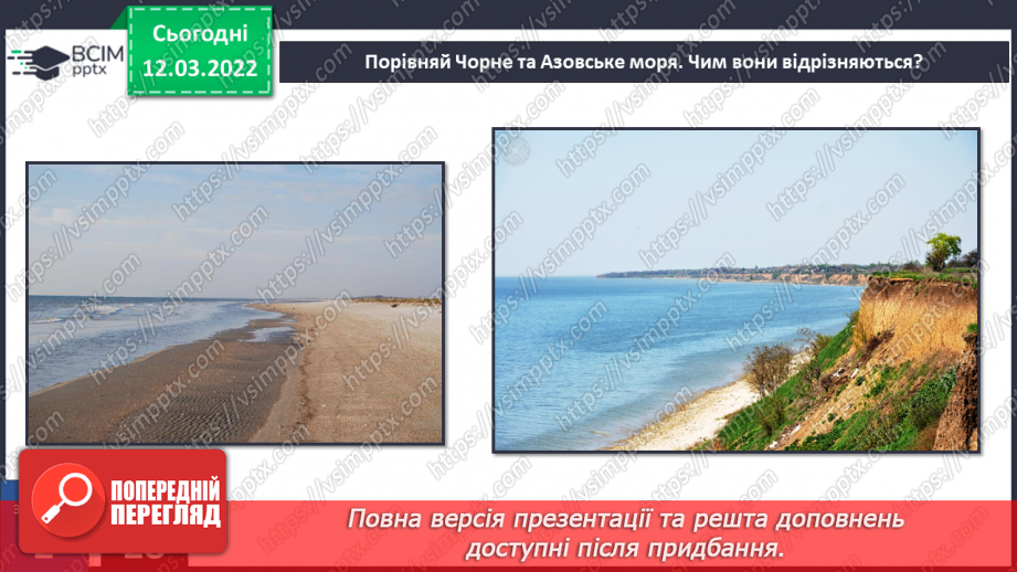 №073 - Чому Чорне й Азовське моря неповторні?28