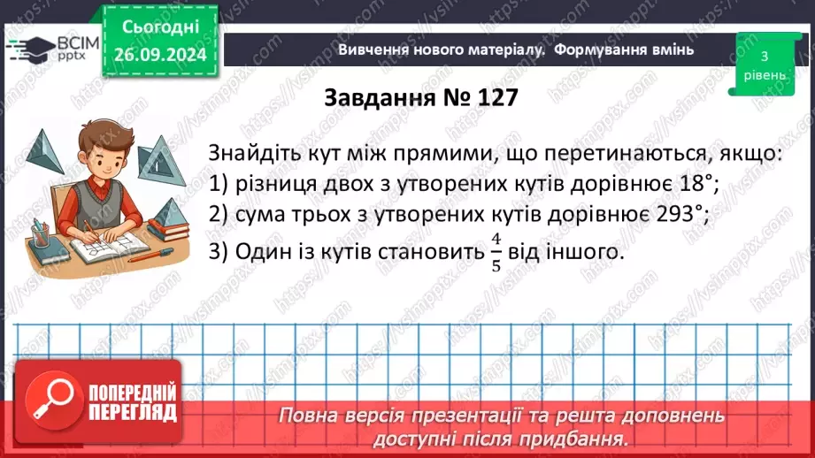 №12 - Розв’язування типових вправ і задач.17