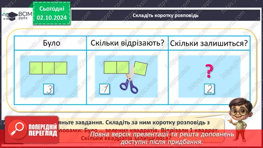 №026 - Різниця чисел. Назва виразу при відніманні. Читання виразів.13