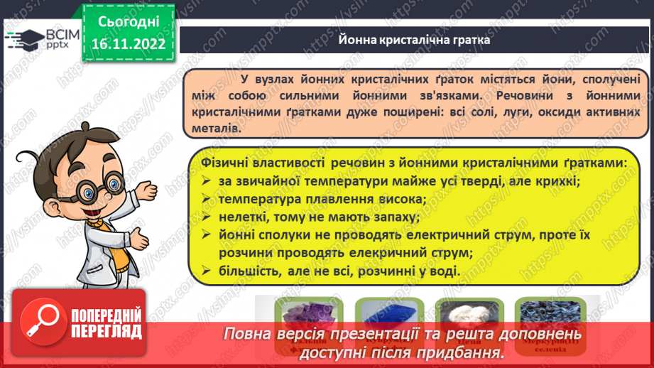 №27 - Кристалічні гратки. Інструктаж з БЖД. Лабораторний дослід №112 №27 - Кристалічні гратки. Інструктаж з БЖД. Лабораторний дослід №112