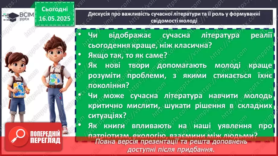 №70 - Найцікавіше з літературних новинок. Урок-підсумок. Література на літо15 №70 - Найцікавіше з літературних новинок. Урок-підсумок. Література на літо15