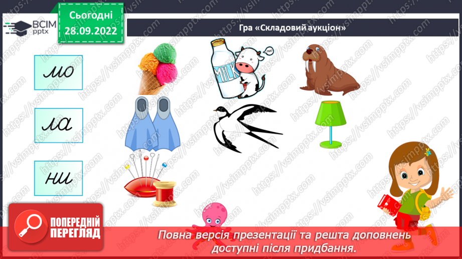 №054 - Письмо малої букви в. Написання буквосполучень, складів, слів. Звуковий аналіз слів.3