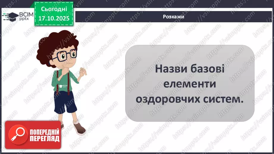№09 - Узагальнення і систематизація вивченого з теми: «Здоров'я людини».7 №09 - Узагальнення і систематизація вивченого з теми: «Здоров'я людини».7