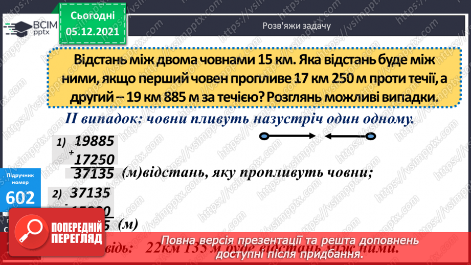 №061 - Визначення часу руху за даною відстанню і швидкістю. Знаходження периметра прямокутної ділянки.16