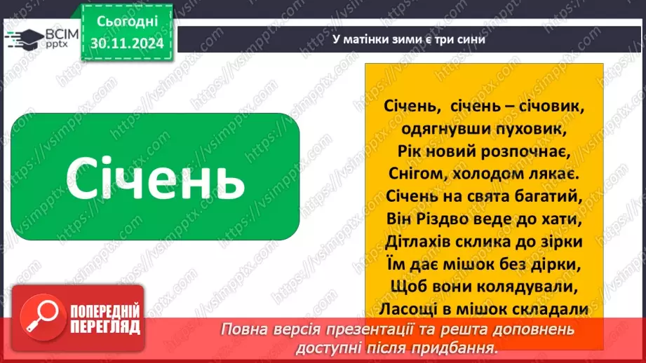 №0041 - Зимові місяці5 №0041 - Зимові місяці5