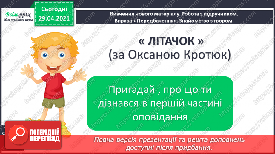 №122 - Часові форми дієслів. Оповідання. Я. Стельмах «Нахаба»5