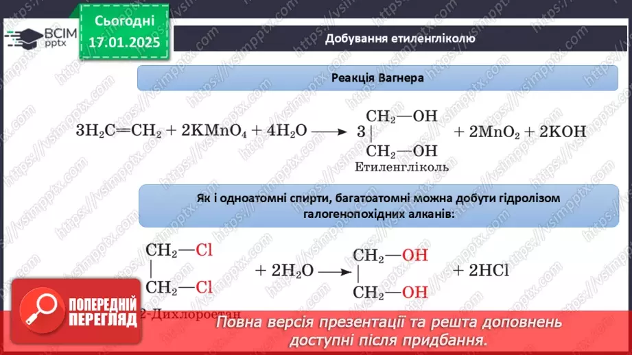 №19 - Багатоатомні спирти. Гліцерол.16 №19 - Багатоатомні спирти. Гліцерол.16