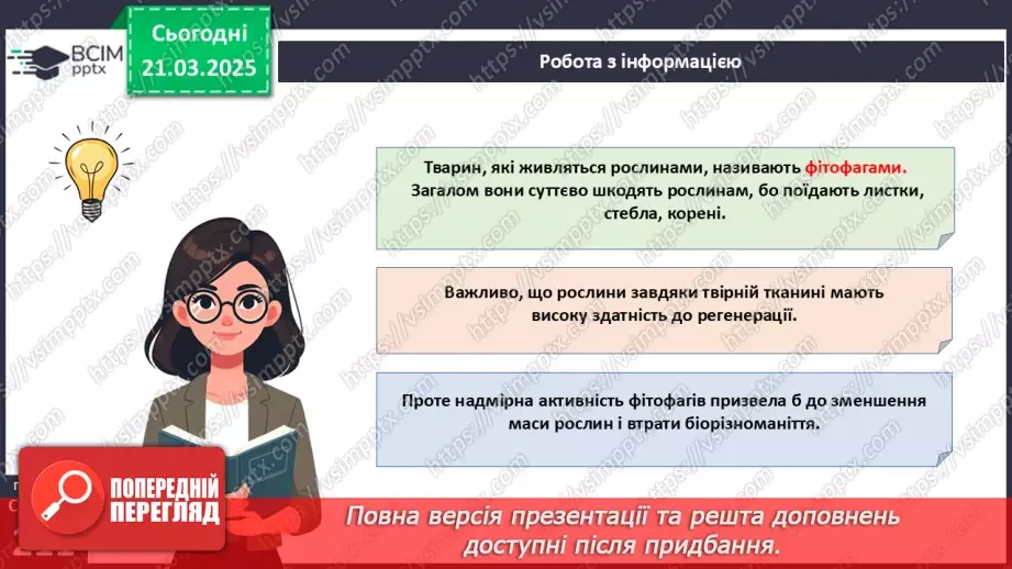 №71 - Роль тварин у біосфері.11
