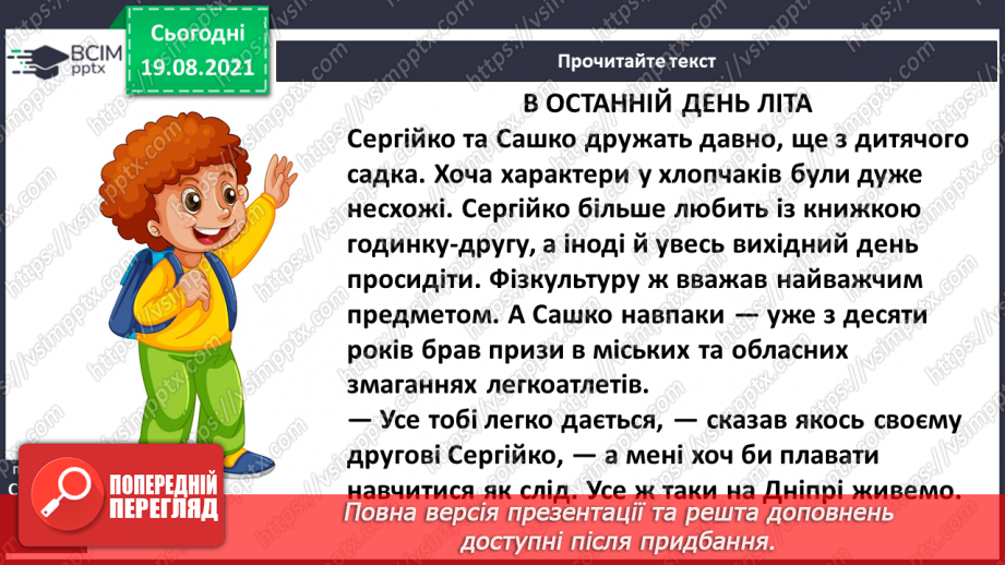 №002 - Л. Сорока «В останній день літа», Н. Тріщ «Осінь на шкільному подвір’ї»11