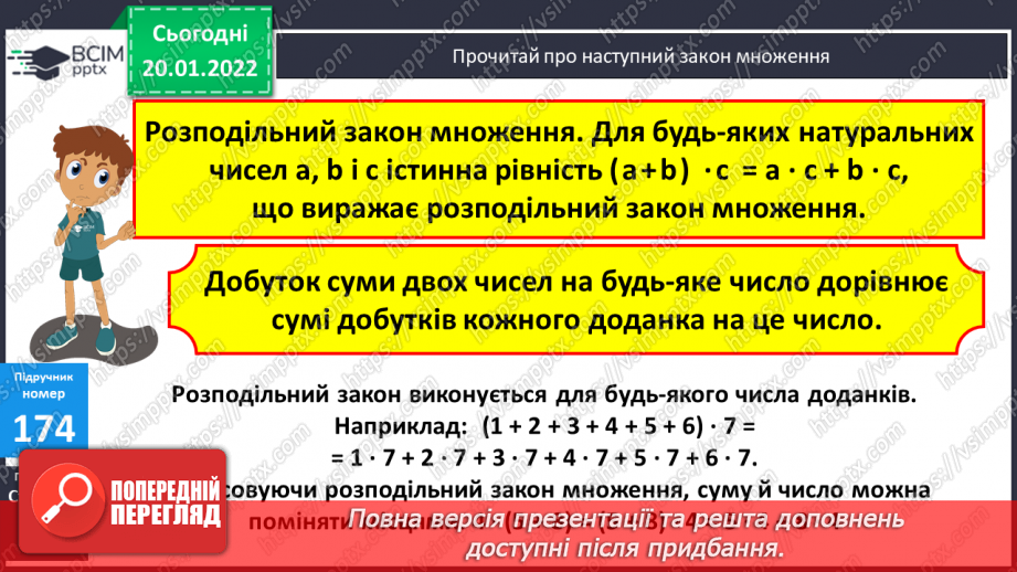 №099 - Переставний, сполучний, розподільний закони множення, їх властивості. Розв’язування задач на подвійне зведення до одиниці двома способами за схемою11