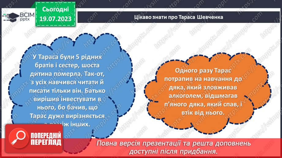 №24 - Тарас Шевченко: голос української свободи.9 №24 - Тарас Шевченко: голос української свободи.9