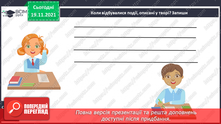 №052 - А. Костецький «Справжні подруги», «У сузірї гончих Псів»23 №052 - А. Костецький «Справжні подруги», «У сузірї гончих Псів»23
