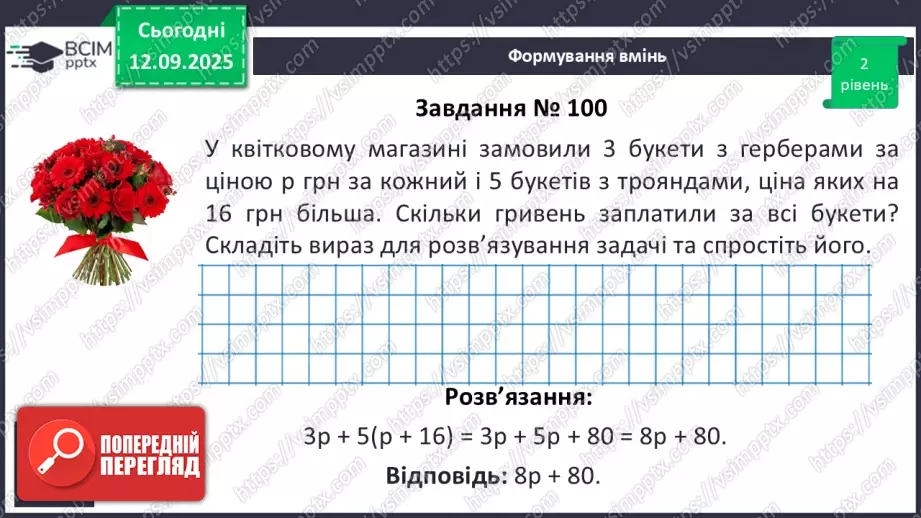 №012 - Перетворення виразів.25 №012 - Перетворення виразів.25