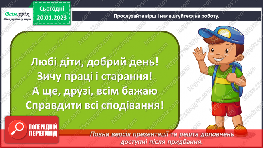 №20 - Моя адреса у всесвіті. Виготовлення моделі космічної адреси.1