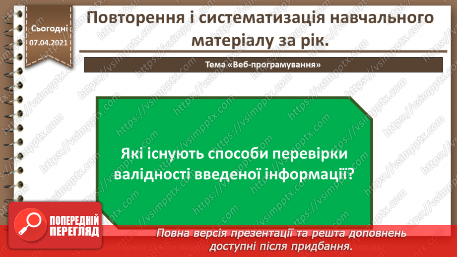 №35 - Повторення і систематизація навчального матеріалу44 №35 - Повторення і систематизація навчального матеріалу44