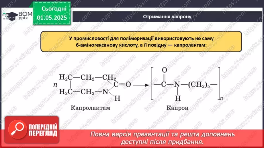 №33 - Природні та хімічні волокна.13 №33 - Природні та хімічні волокна.13