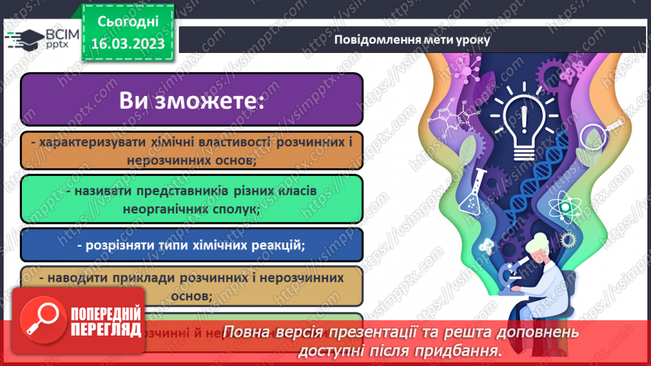 №56-57 - Експериментальне дослідження деяких харчових продуктів.1 №56-57 - Експериментальне дослідження деяких харчових продуктів.1
