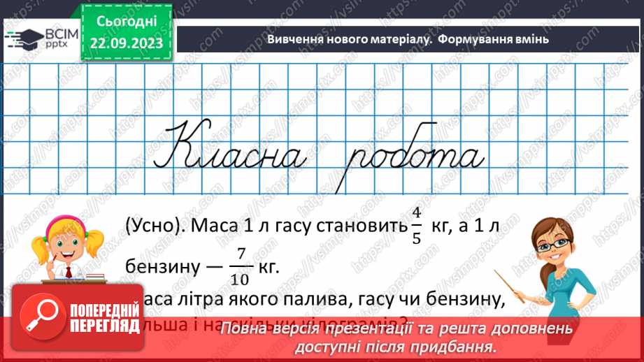 №025 - Розв’язування вправ і задач. Самостійна робота №3.7