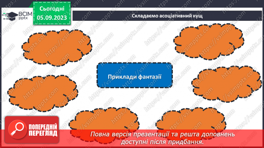 №05 - Використання методу фантазування під час створення виробу.14