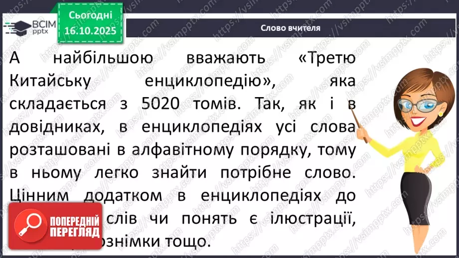 №035 - Робота з дитячою книжкою. Періодичні (або довідкові) видання для дітей.14 №035 - Робота з дитячою книжкою. Періодичні (або довідкові) видання для дітей.14