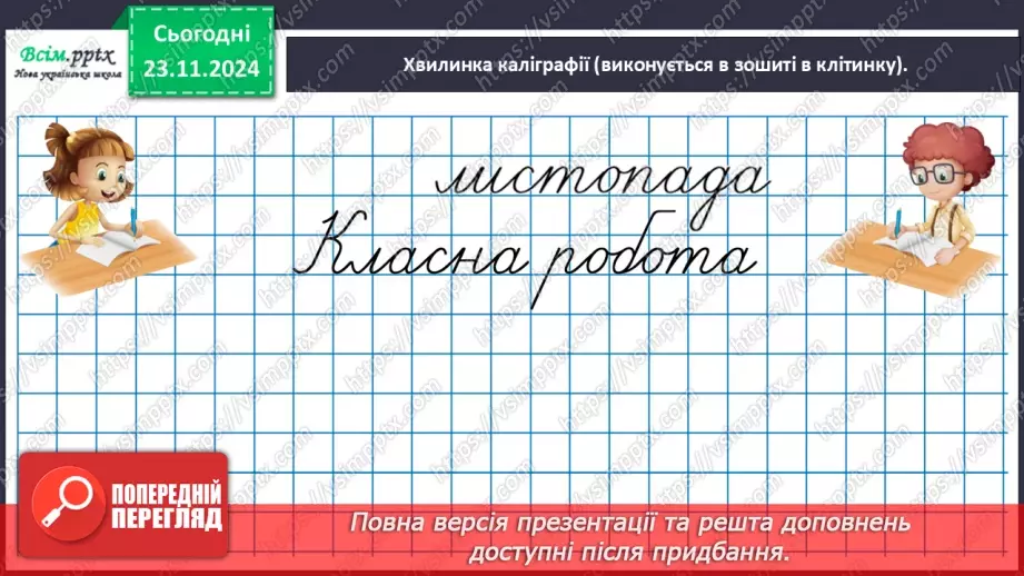 №051 - Записуємо розв’язання задачі виразом _8 №051 - Записуємо розв’язання задачі виразом _8