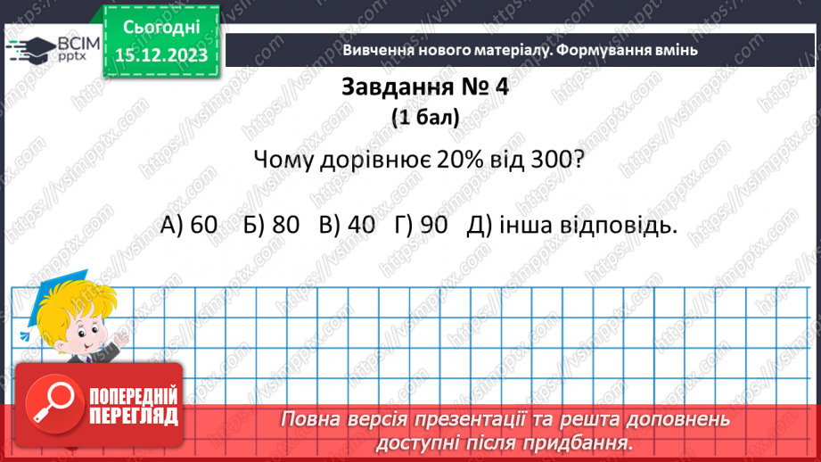 №078-80 - Узагальнення та систематизація знань за І-й семестр46