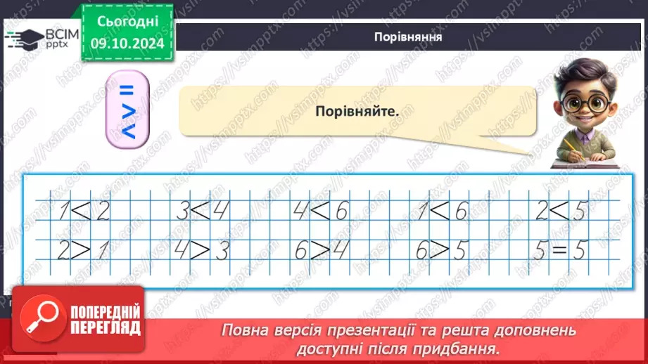 №030 - Числові нерівності. Читання числових нерівностей. Складання виразів за малюнками.10