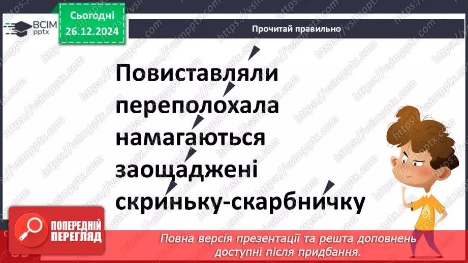 №061 - Улюблене свято всіх дітей. Оляна Рута «Чобітки для сніжинки».7