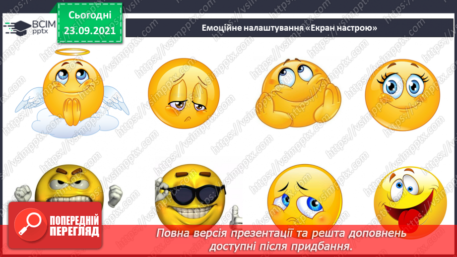 №022 - За З. Мензатюк «Ангел Золоте Волосся» Розділ 2. Несподіваний гість2