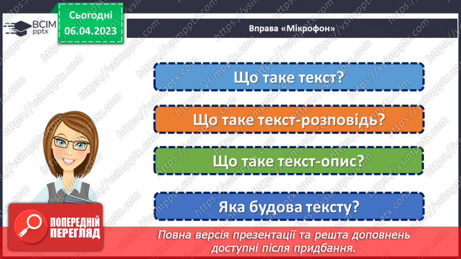 №116 - Аналіз діагностувальної роботи. Підсумковий урок за темою «Текст».4