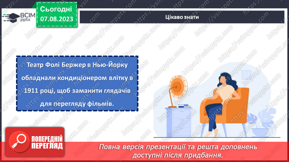 №35 - Світло літа: відпочинок та пригоди.17