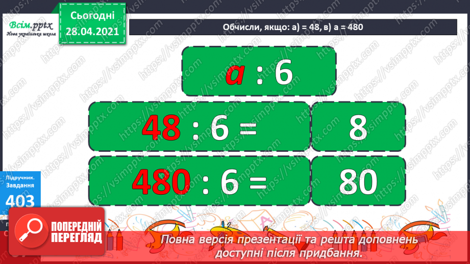 №124 - Ділення двоцифрового числа на одноцифрове виду 39:3. Вправи і задачі на застосування вивчених випадків арифметичних дій.36 №124 - Ділення двоцифрового числа на одноцифрове виду 39:3. Вправи і задачі на застосування вивчених випадків арифметичних дій.36