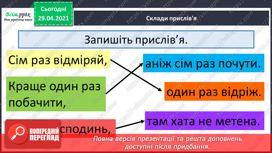№101 - Числівник. Оповідання. Автор. «Як ми бюджет формували» (частина 2) продовження.4 №101 - Числівник. Оповідання. Автор. «Як ми бюджет формували» (частина 2) продовження.4