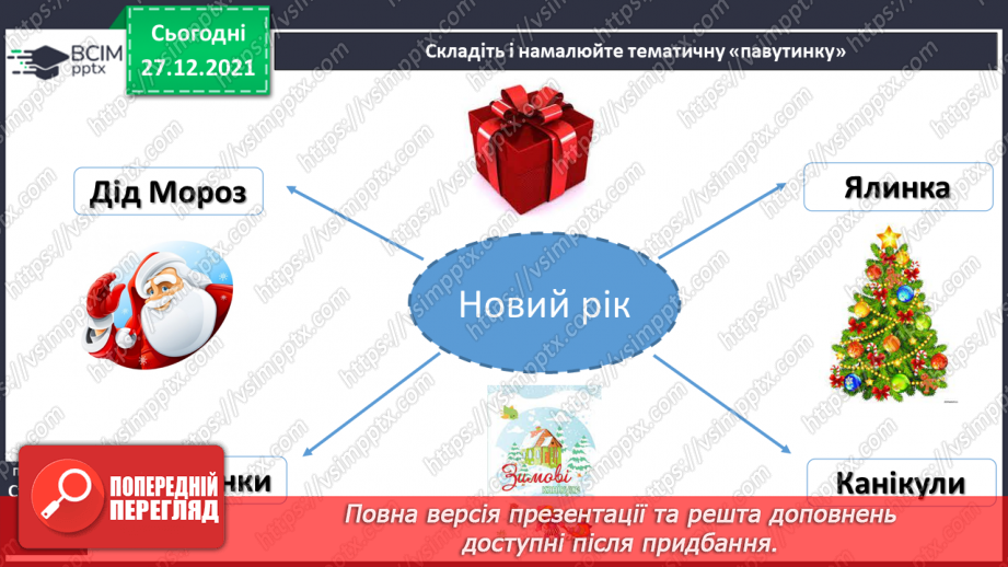 №059 - Новий рік. М. Савка. Новий рік. Привітання з Новим роком12 №059 - Новий рік. М. Савка. Новий рік. Привітання з Новим роком12