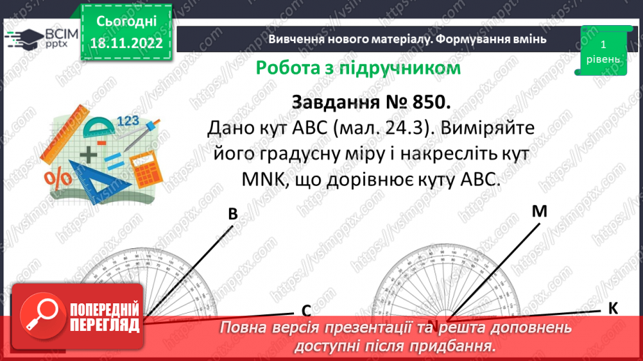 №068 - Рівність фігур. Розв’язування вправ на визначення рівності фігур15