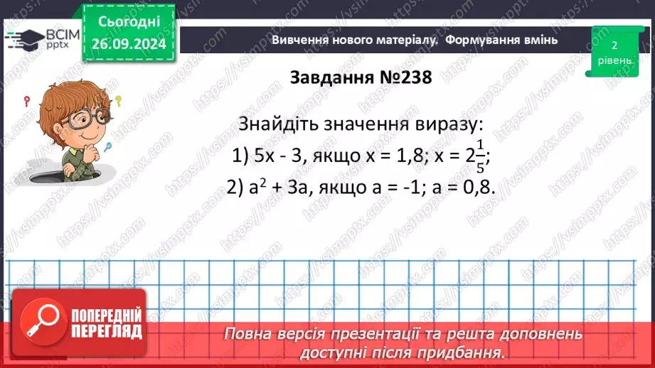 №016 - Вирази зі змінними. Цілі раціональні вирази. Числове значення виразу.18 №016 - Вирази зі змінними. Цілі раціональні вирази. Числове значення виразу.18