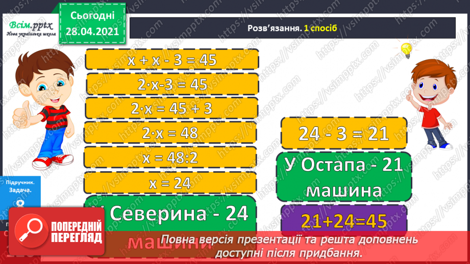 №156 - Повторення вивченого матеріалу. Завдання з логічним навантаженням.17