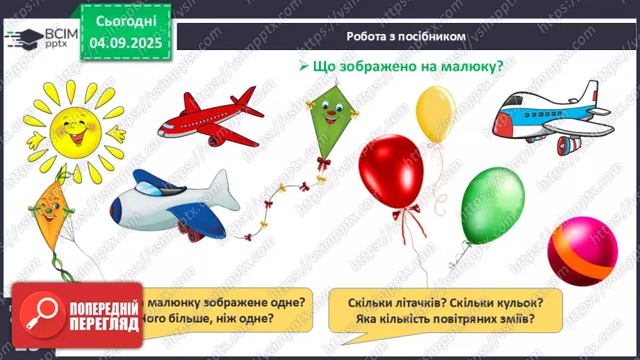 №009 - Число «один». Цифра 18 №009 - Число «один». Цифра 18