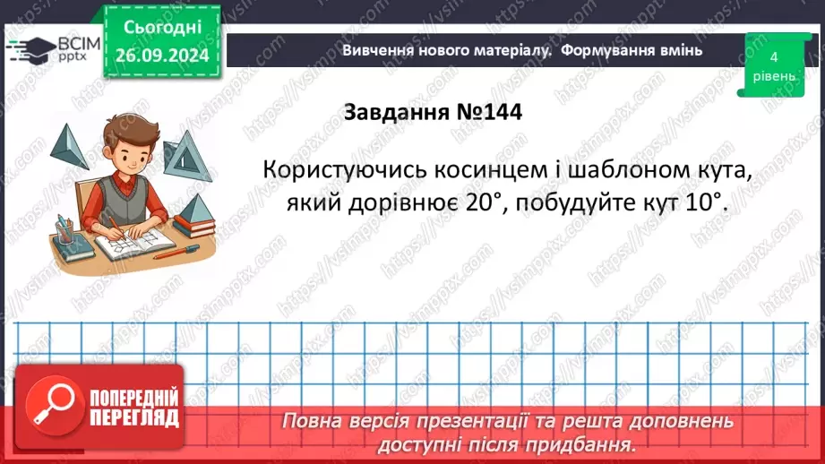 №11 - Розв’язування типових вправ і задач.25