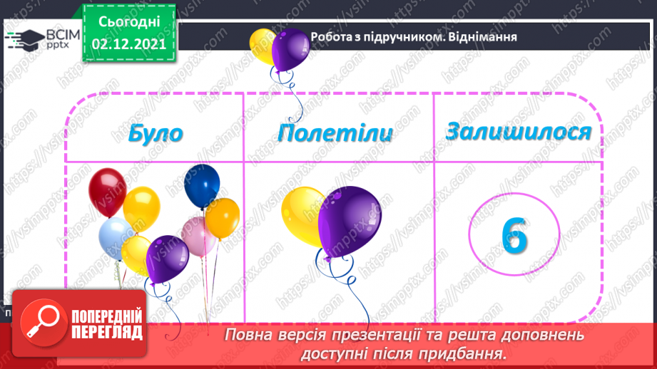 №043 - Віднімання в межах 10.7 №043 - Віднімання в межах 10.7