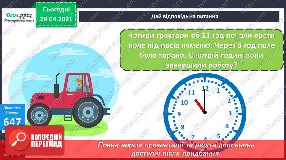 №150-152 - Закони ділення без остачі на 2 і на 5. Нерівності. Вправи і задачі на застосування вивчених випадків арифметичних дій. Діагностична робота.22