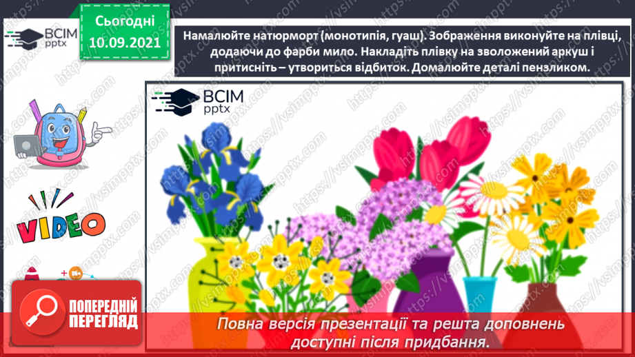 №04-5 - Мистецтво крізь віки (продовження) Поняття: натюрморт. Правила композиції. Створення натюрморту за рядками вірша (аплікація).25