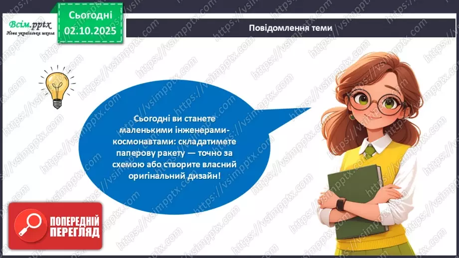 №07 - Оригамі. Виготовлення ракети за схемою чи власним задумом.8 №07 - Оригамі. Виготовлення ракети за схемою чи власним задумом.8