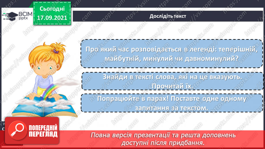 №017-18 - Народна легенда  «Замкова гора в Мукачеві»21