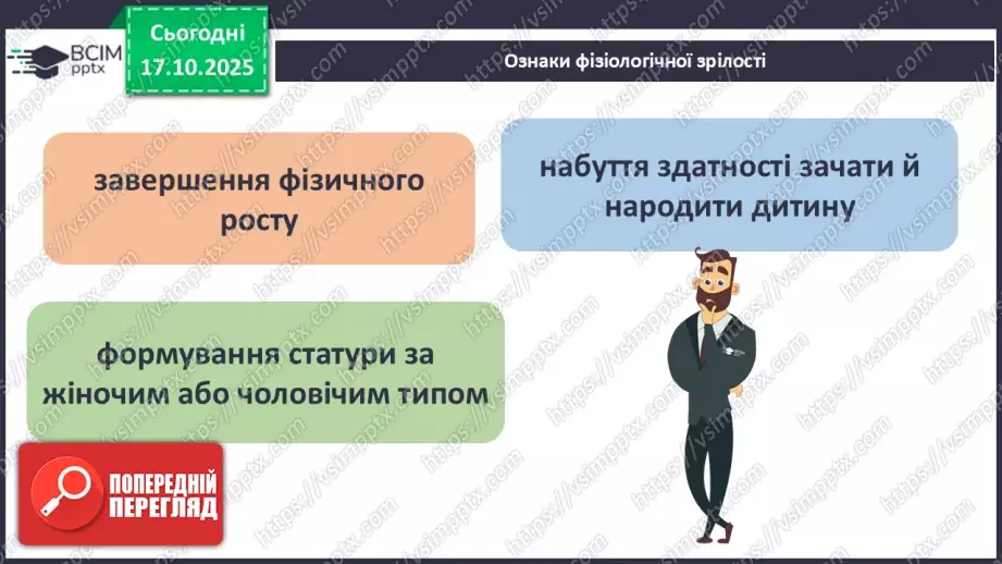 №09 - Узагальнення і систематизація вивченого з теми: «Здоров'я людини».4 №09 - Узагальнення і систематизація вивченого з теми: «Здоров'я людини».4