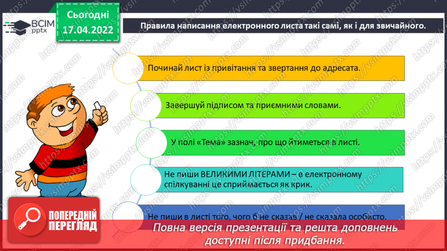 №30 - Інструктаж з БЖД. Створення та надсилання листа через заздалегідь створену електронну скриньку.17