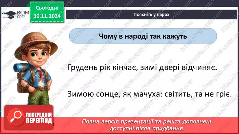 №0040 - Які ознаки в зими6